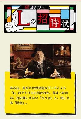 L的邀请函封面图