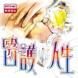 医护人生封面图