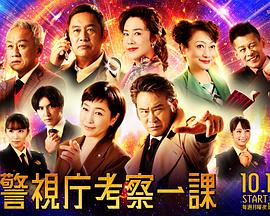 警视厅考察一课封面图