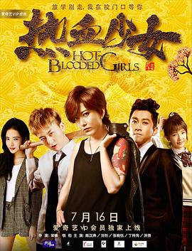 热血少女封面图