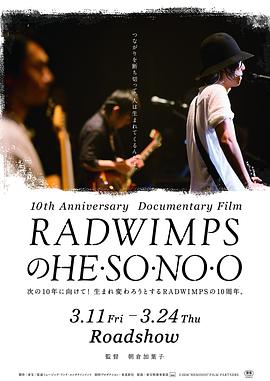 Radwimps: Hesonoo封面图