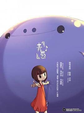 青葱封面图