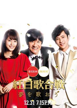 第68届NHK红白歌会封面图