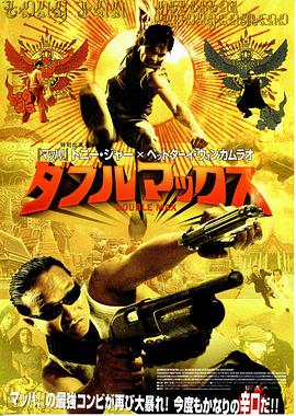 曼谷保镖封面图