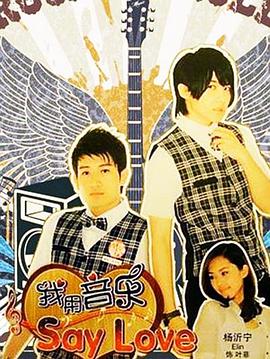 我用音乐说爱你封面图