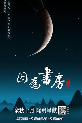 因为书房封面图