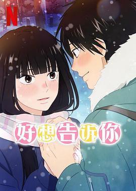 好想告诉你 第三季封面图