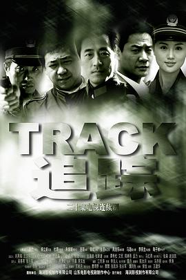追踪封面图