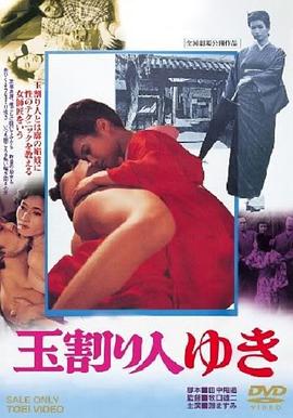 玉割り人ゆき封面图