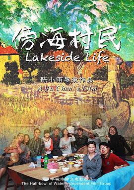 傍海村民封面图