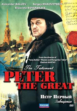 彼得大帝封面图