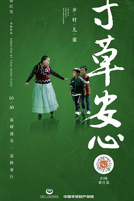 寸草安心封面图