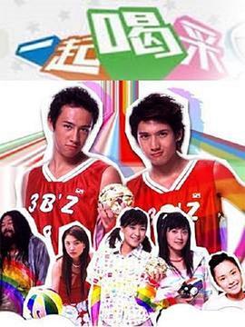 一起喝采封面图