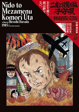 二度不醒来之摇篮曲封面图