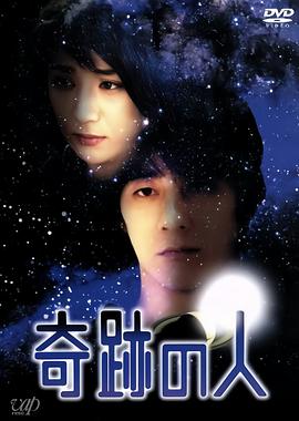 奇迹之人封面图