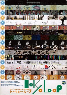 回转东京封面图