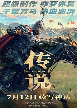 传说封面图