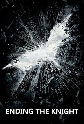 黑暗骑士的完结封面图