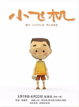 小飞机封面图