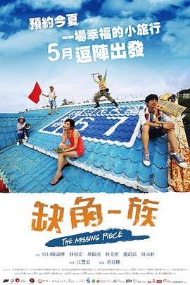 缺角一族封面图