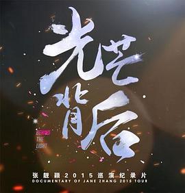 光芒背后封面图
