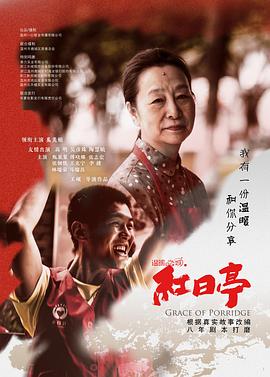 温暖之城之红日亭封面图