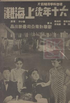 六十年后上海滩封面图