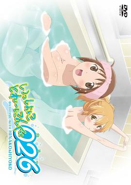 一起来洗澡封面图