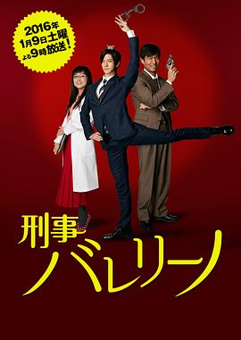 芭蕾刑警封面图