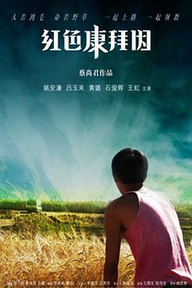 红色康拜因封面图