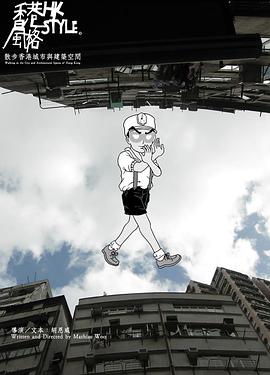 香港风格封面图