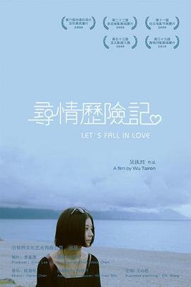 寻情历险记封面图