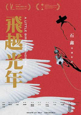 飞越光年封面图