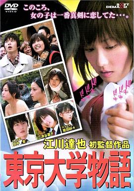 东京大学物语封面图