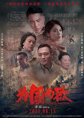 为国而歌封面图