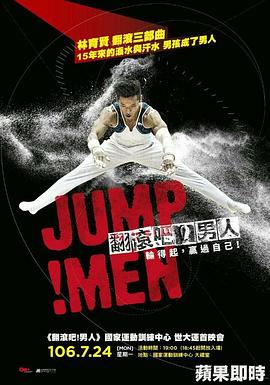 翻滚吧！男人封面图