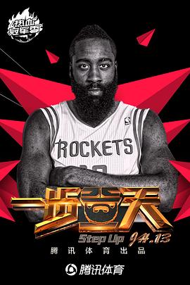 一步登天封面图