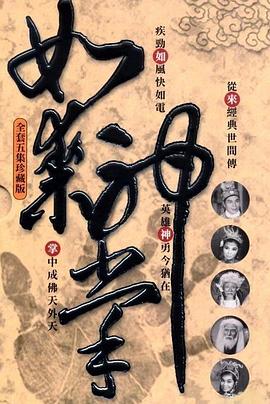 如来神掌(三集)封面图