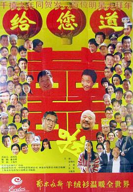 给您道喜啦封面图