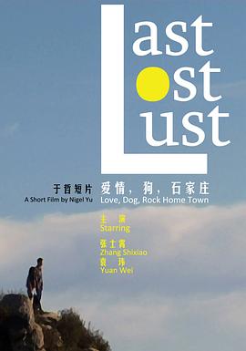 爱情，狗，石家庄封面图