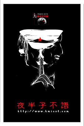 夜半子不语封面图