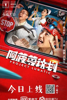 阿菠萝计划封面图