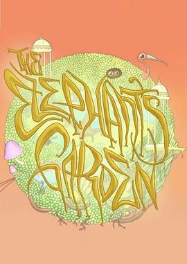 大象花园封面图