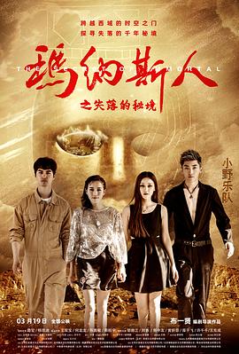 玛纳斯人之失落的秘境封面图