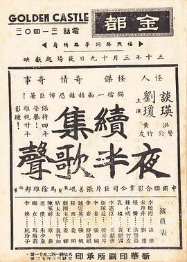 夜半歌声 续集封面图