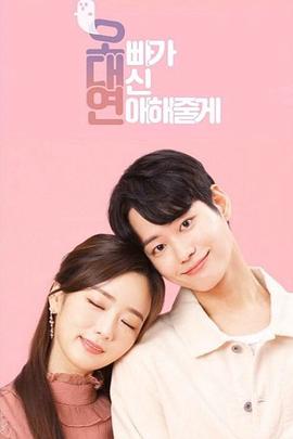 哥哥代替我恋爱封面图