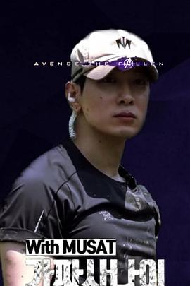 假男子汉封面图