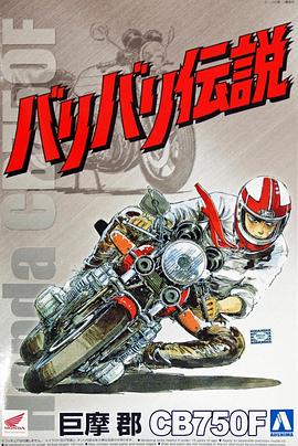 赛车传奇封面图