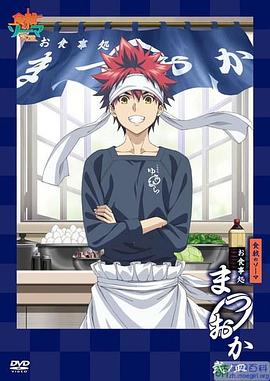 食戟之灵 ~松冈食堂~ 第二季封面图