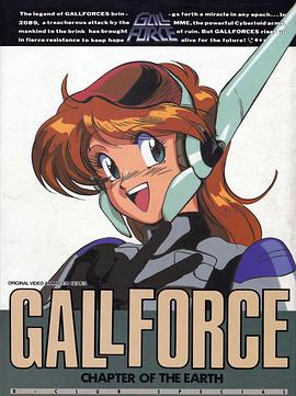 银河女战士 地球章封面图